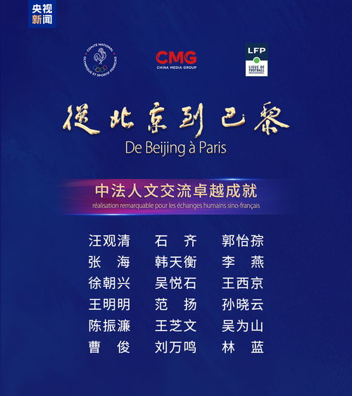 视听盛宴跨越万里 中央广播电视总台精品节目音像制品发布，从北京到巴黎