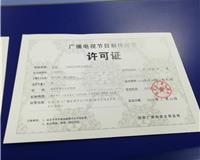 成都工商注册代理 一站式服务助力广电节目制作经营