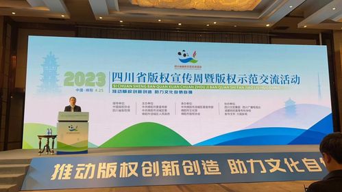 四川广播电视台荣膺省级版权示范单位，彰显节目制作创新实力