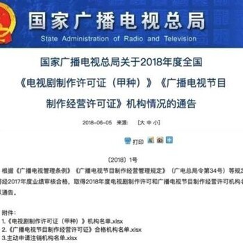 天津津南区办理广播电视节目制作许可证 查询指南与靠谱机构推荐