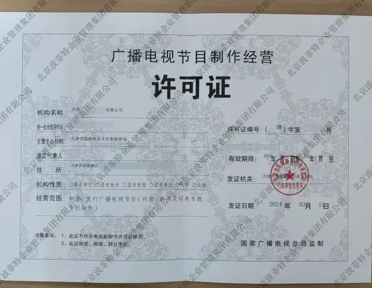 近期北京、天津、上海、福建等地新批准广播电视节目制作许可证分析