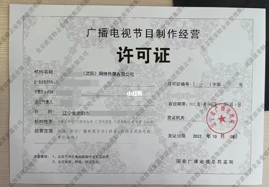 广播电视节目制作经营许可证 申请流程与经营要点