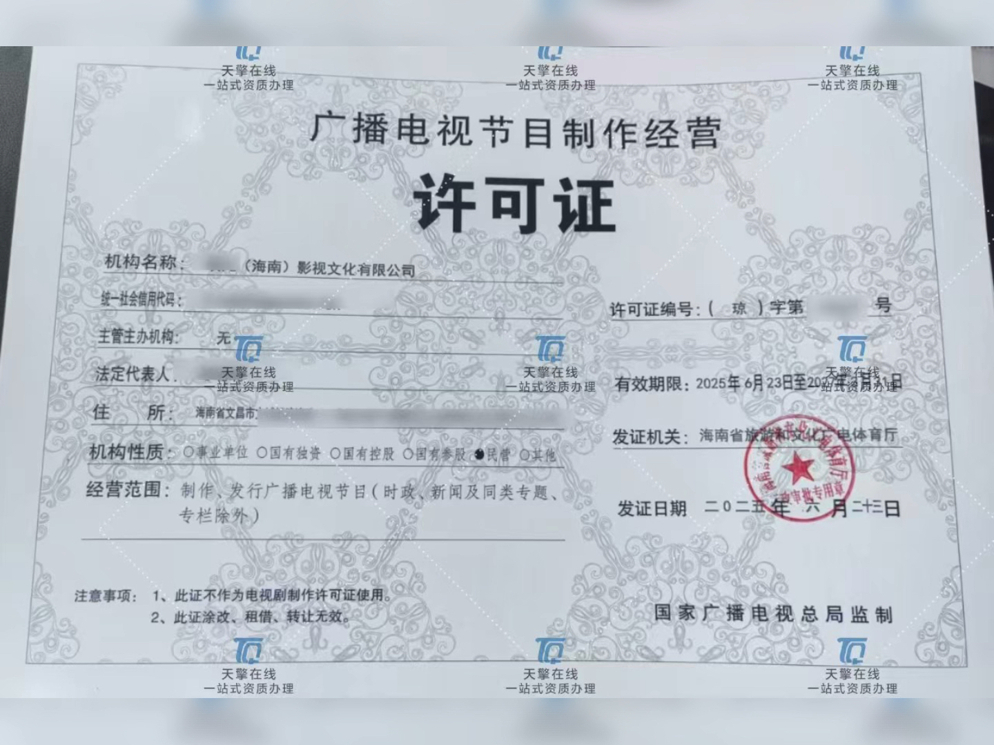 海南广播电视节目制作经营许可制度解析