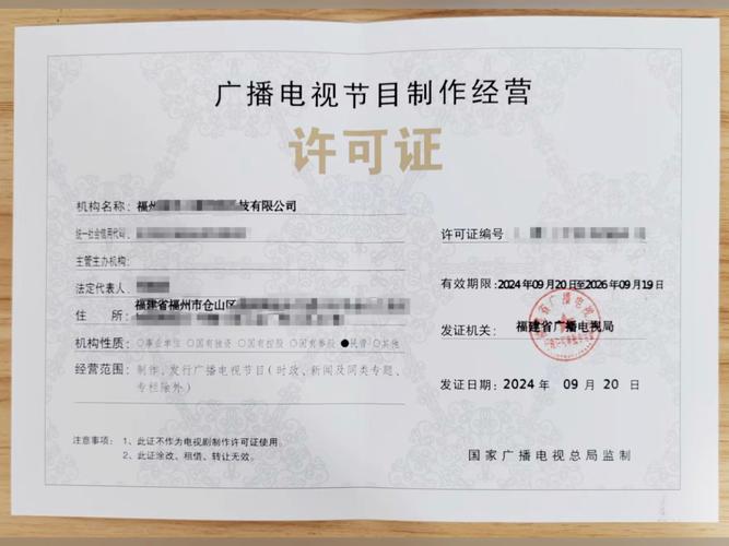广播电视节目制作经营许可证详解