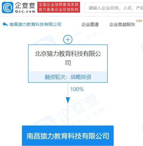 猿辅导关联企业布局教育科技新赛道，拓展广播电视节目制作业务
